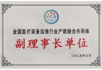 易視界當選全國醫(yī)療裝備運維行業(yè)產教融合共同體副理事長單位