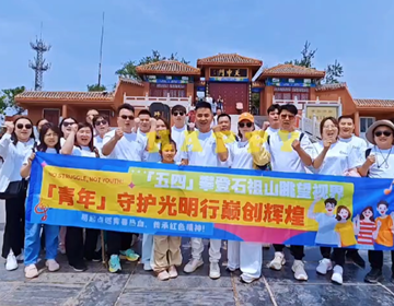 聚力始祖山巔，易視界團隊共繪青春同心圓