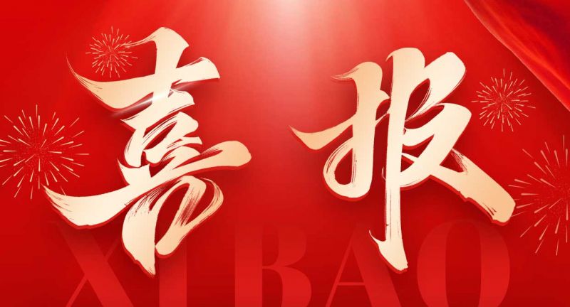 重磅喜訊！歐泰威爾榮獲高新技術(shù)企業(yè)認(rèn)定，創(chuàng)新之路再添新章